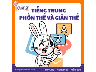 Tiếng Trung phồn thể và giản thể: Nên học chữ nào?