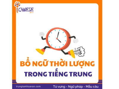 Bổ ngữ thời lượng trong tiếng Trung:  Ngữ pháp đầy đủ, dễ hiểu