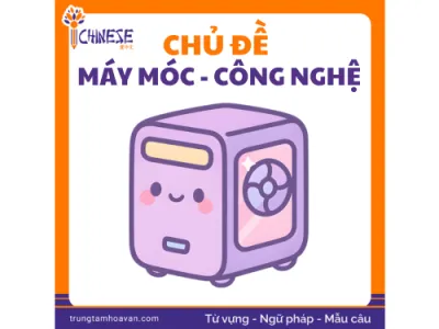 Từ vựng tiếng Trung về máy tính, máy móc & công nghệ (kèm Pinyin + ví dụ)