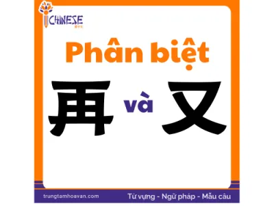 Phân Biệt 再 Và 又 Trong Tiếng Trung: Dùng “Lại” Đúng Ngữ Cảnh